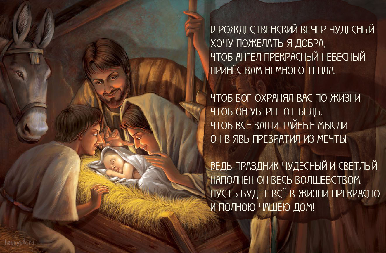 Христианские Стихотворения С Рождеством Христовым Поздравления