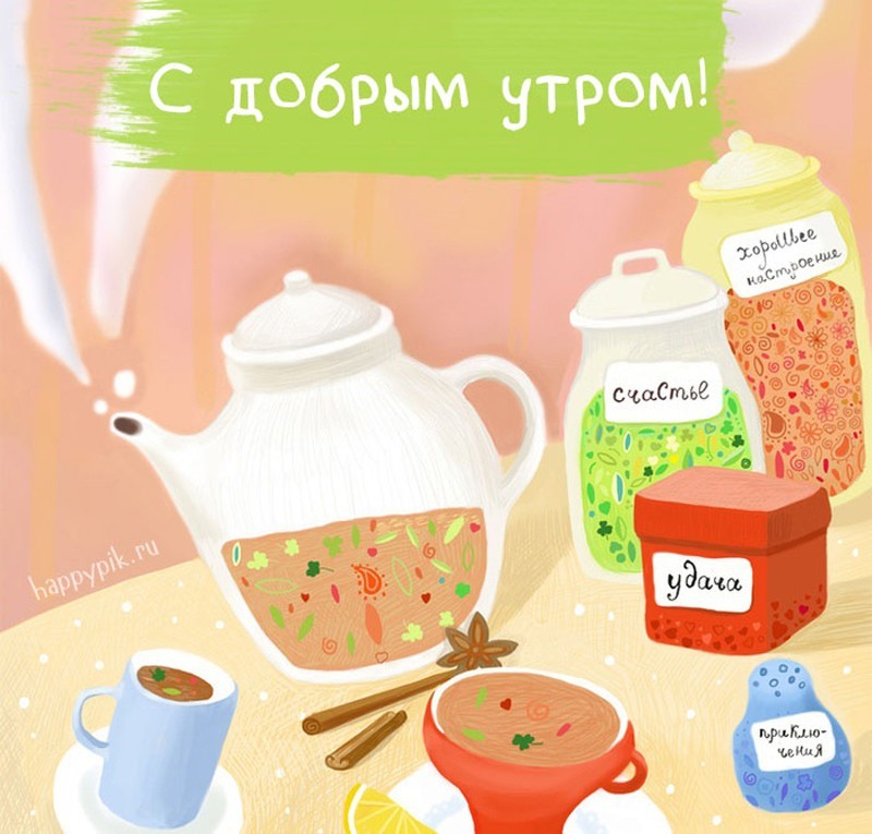 s-dobrym-utrom18_happypik.ru_.jpg