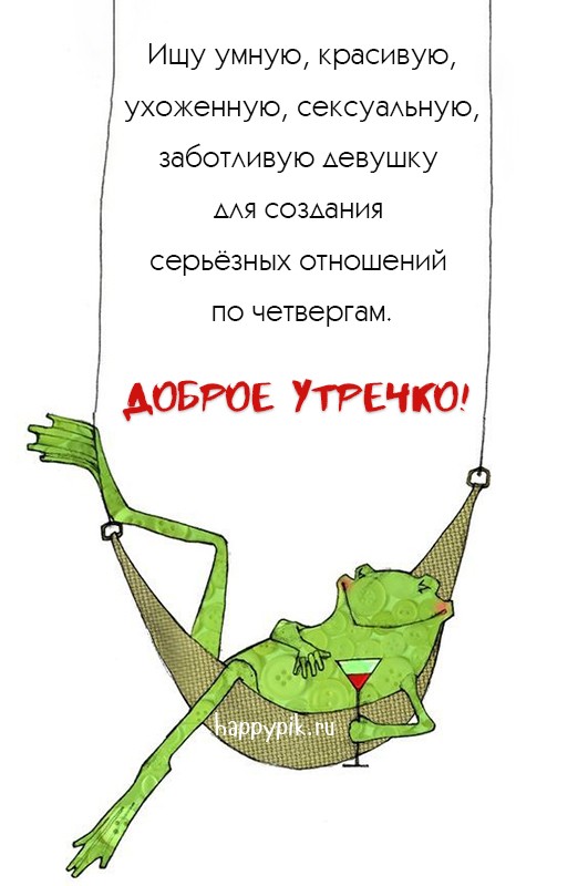 Прикольная открытка про четверг с лягушкой.