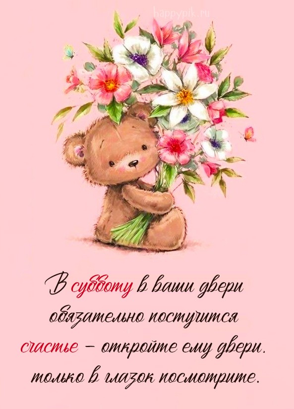 Милый мишка с букетом цветов.