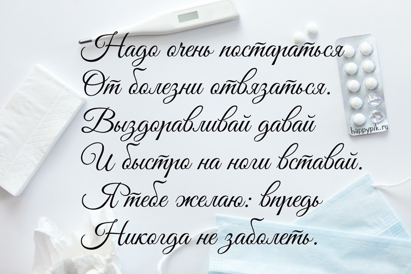 Как поддержать перед операцией. Открытки с пожеланиями перед операцией. Пожелания напутствия перед операцией. Открытка со словами поддержки перед операцией. Открытка в больницу.