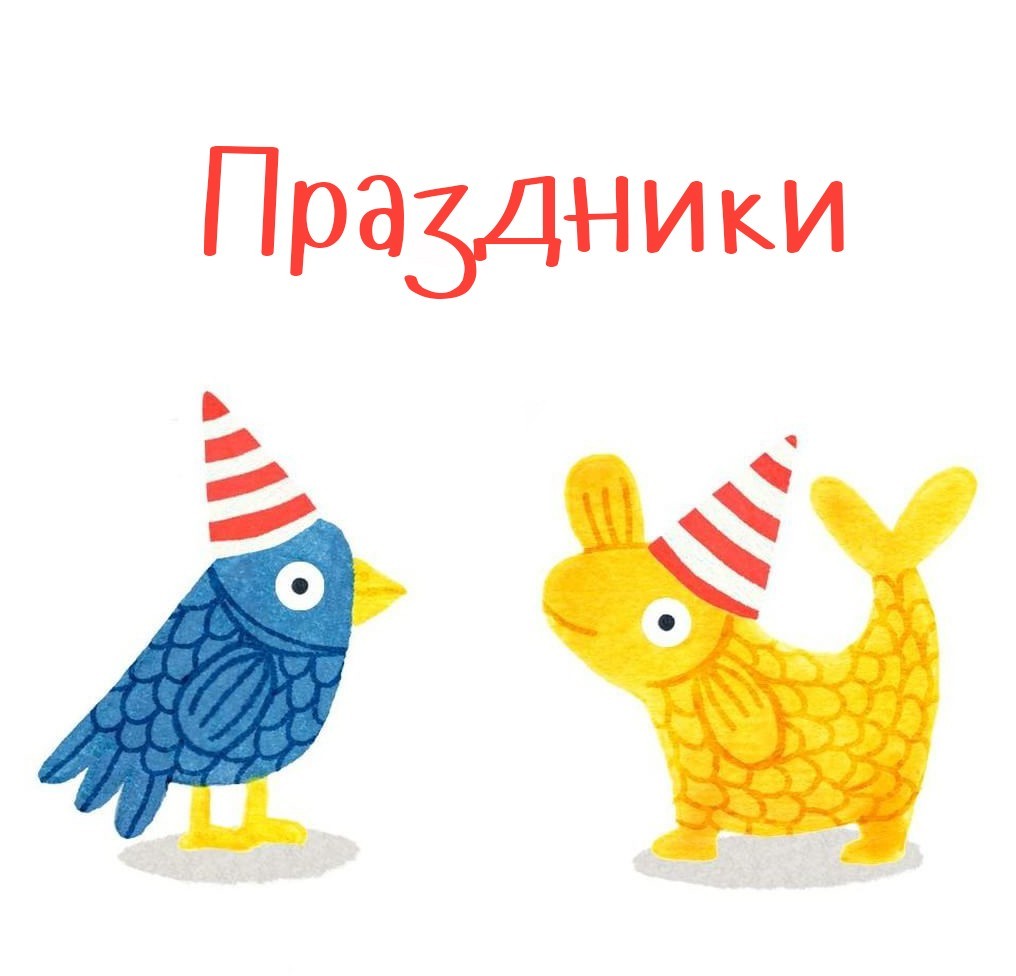 Картинки к праздниками. Коллекции красивых открыток! (0 шт.)