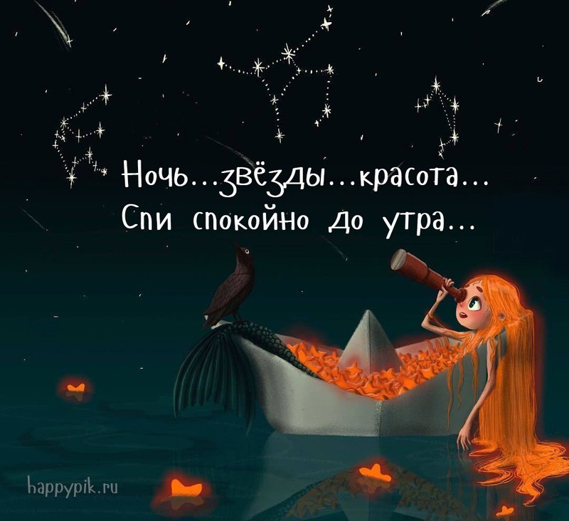 Спокойной ночи на башкирском языке картинки