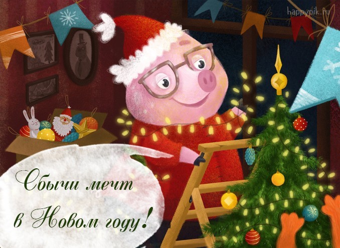 Уютные открытки про свинку и Новый год.