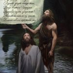 Открытки с Крещением Господним