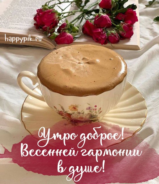 Весенней гармонии в душе!