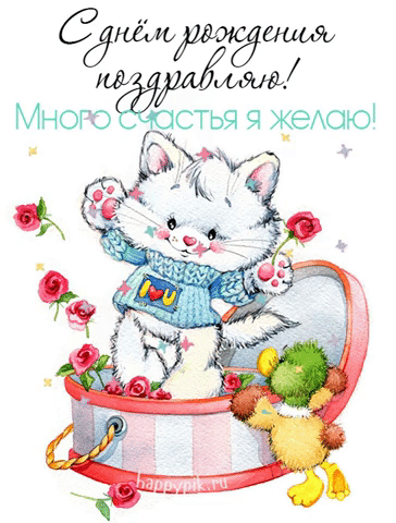 Анимированная открытка с котенком для дочки.