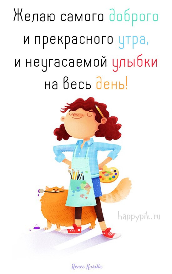 Яркая рисованная открытка с пожеланием прекрасного дня и неугасаемой улыбки.