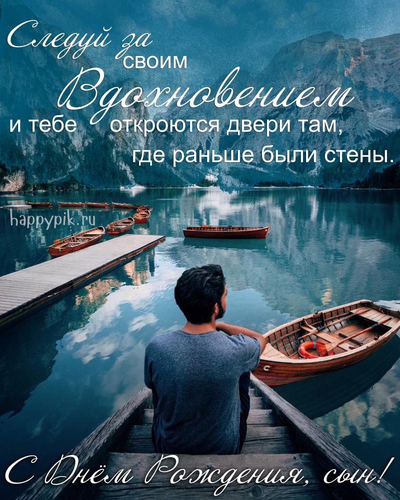 Следуй за твоим вдохновением... С днем рождения.