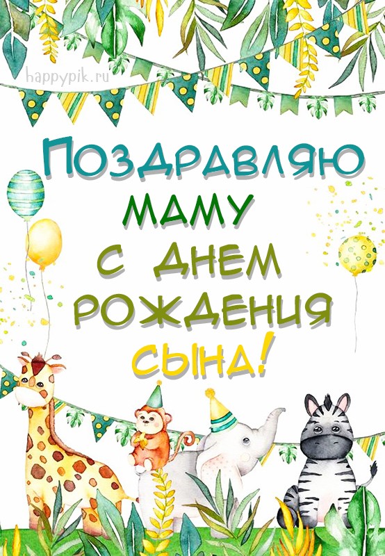 Акварельная открытка с днем рождения с животными.