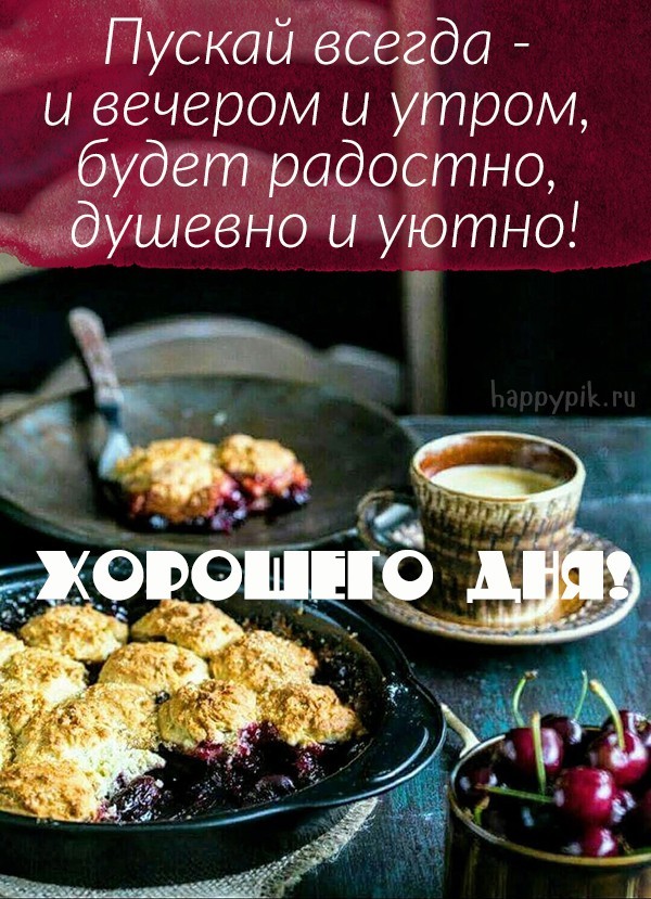 Хорошего дня картинки