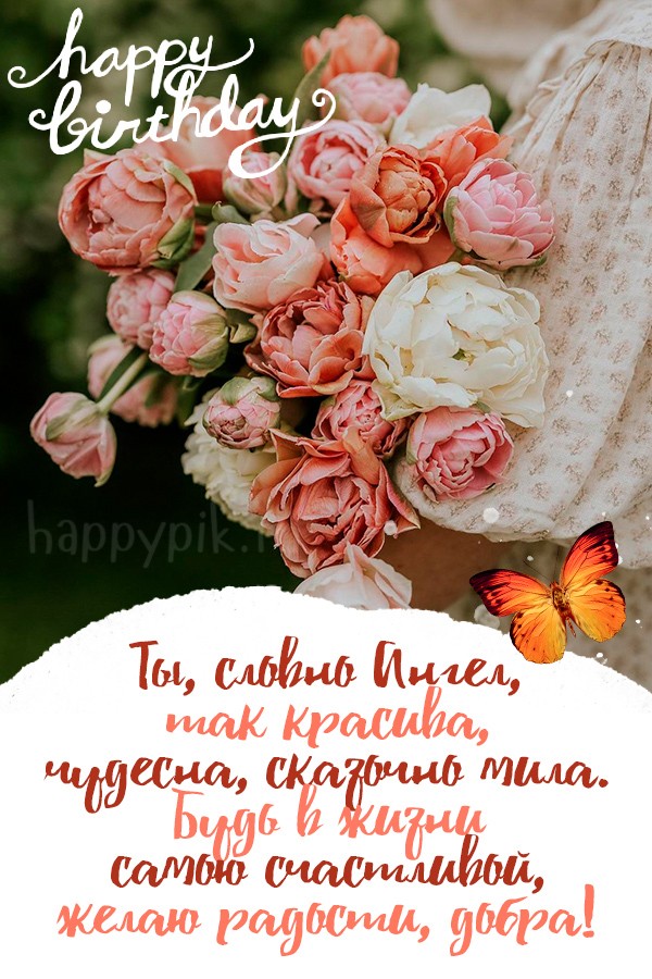 Красивая открытка девушке с пожеланиями и цветами