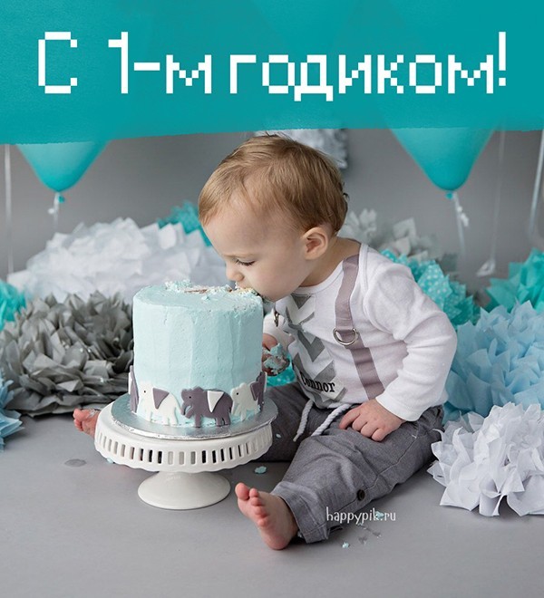 Милая фото открытка с мальчиком и тортом в первый день рождения.
