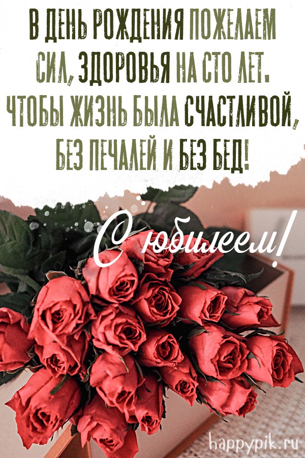 открытка с юбилеем с цветами для девушки женщины маме 1 шт