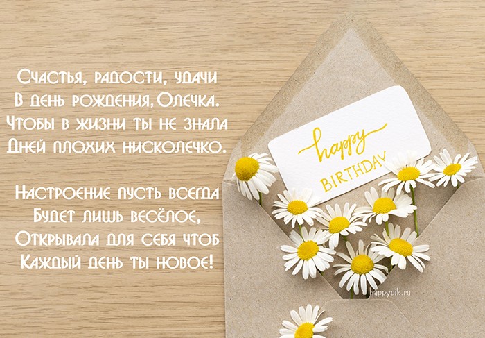 Ромашки! Красивые открытки с днём рождения женщине для вацап, whatsapp! Скачать бесплатно онлайн!