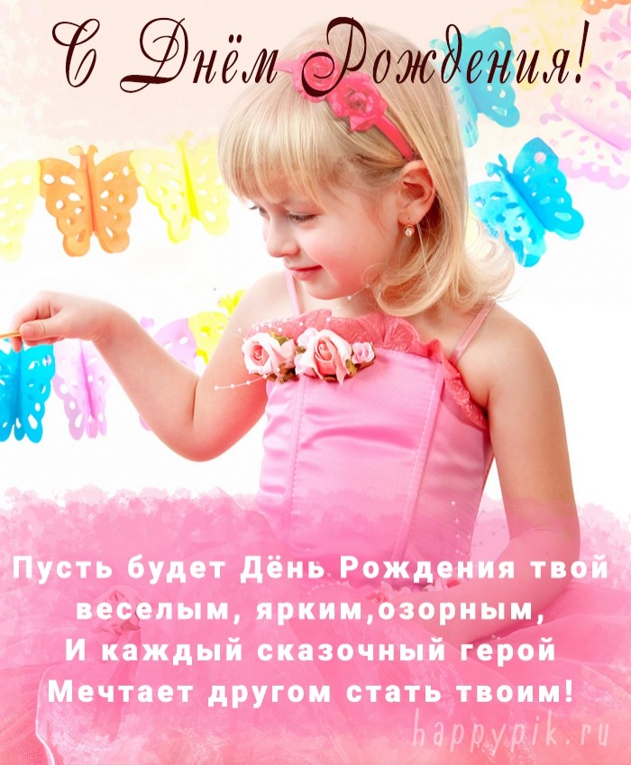С днём рождения для девочки 7-14 лет открытки