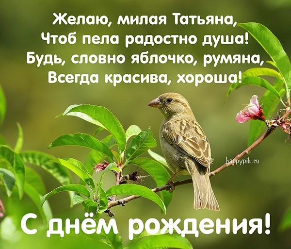Интересная картинка с птичкой на ветке для милой Татьяны.
