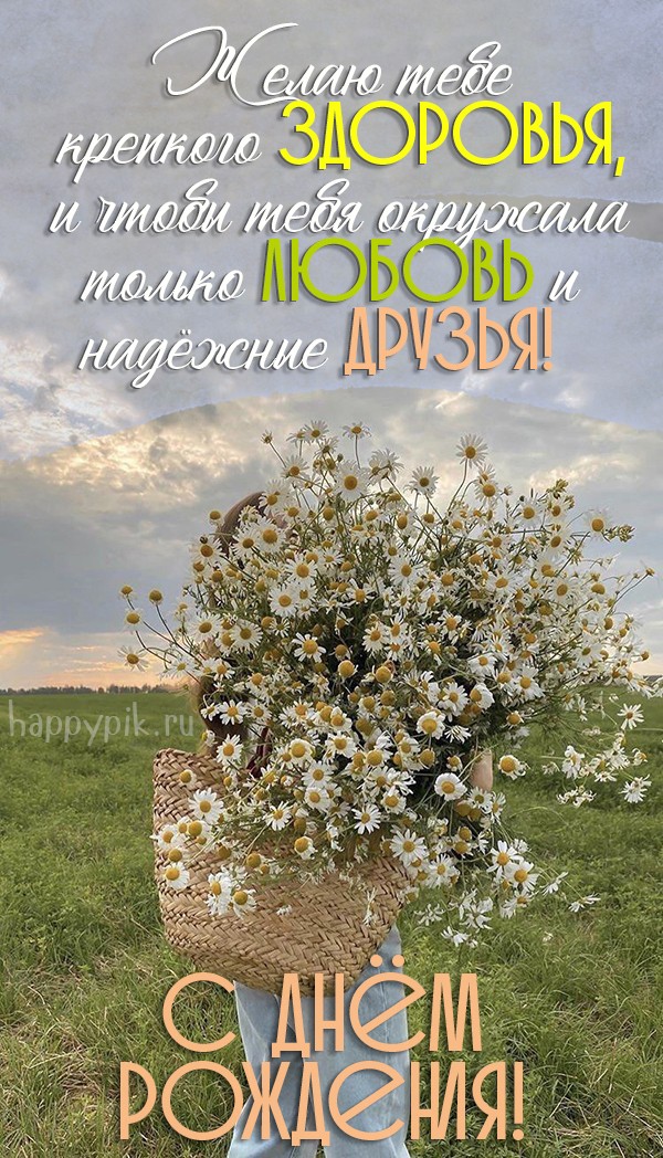 Красивые бесплатные открытки с днем рождения с цветами