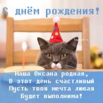 С днем рождения Оксана Ксения открытки