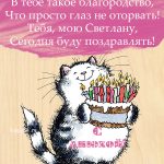 С днем рождения Светлана открытки