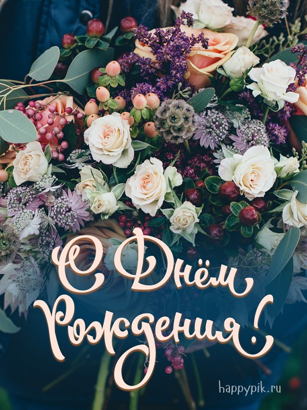 Шикарный букет цветов для женщины с днем рождения.