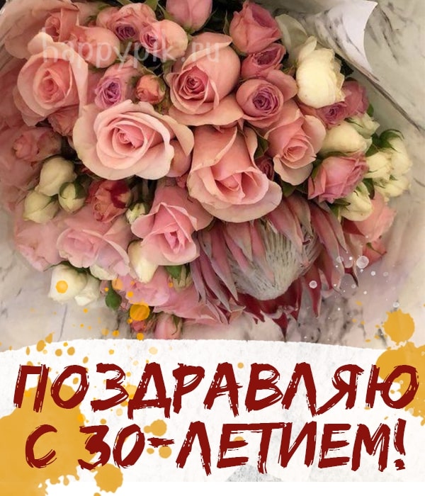 Букет нежных роз и много теплых поздравлением для юбиляра.