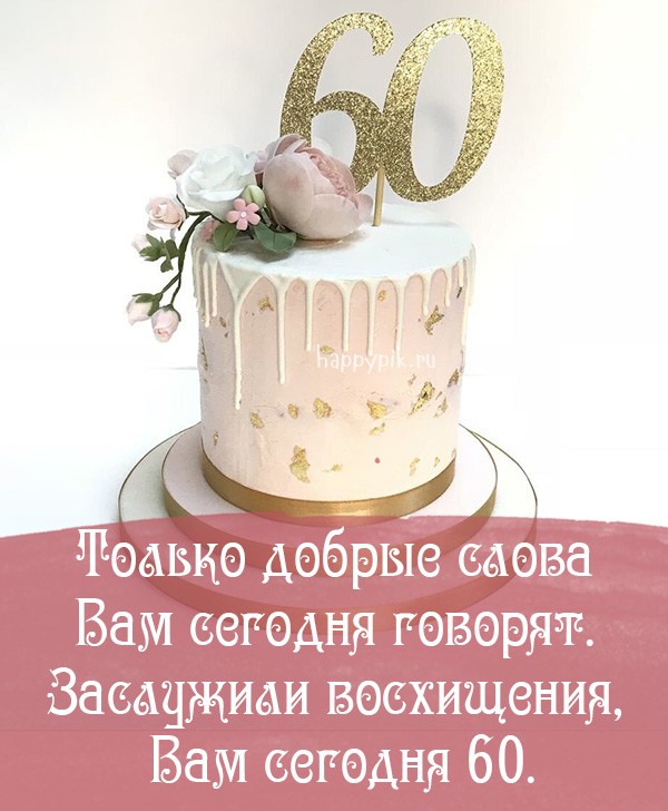 с 60 летием женщине коллеге по работе (70) фото