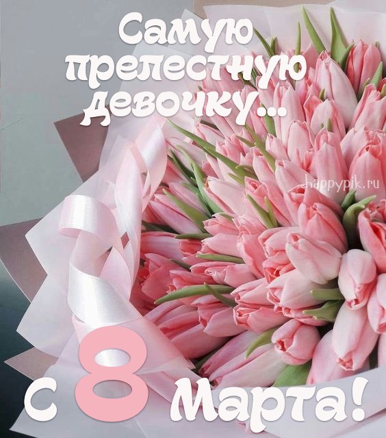 Печать открыток на 8 марта в Казани от типографии — «Юкард»