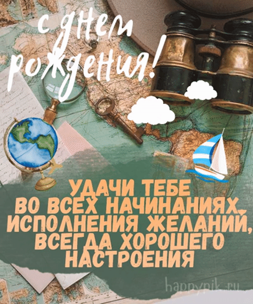 Анимационная открытка для любителей путешествий.