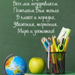 Открытки «С Днем учителя!»