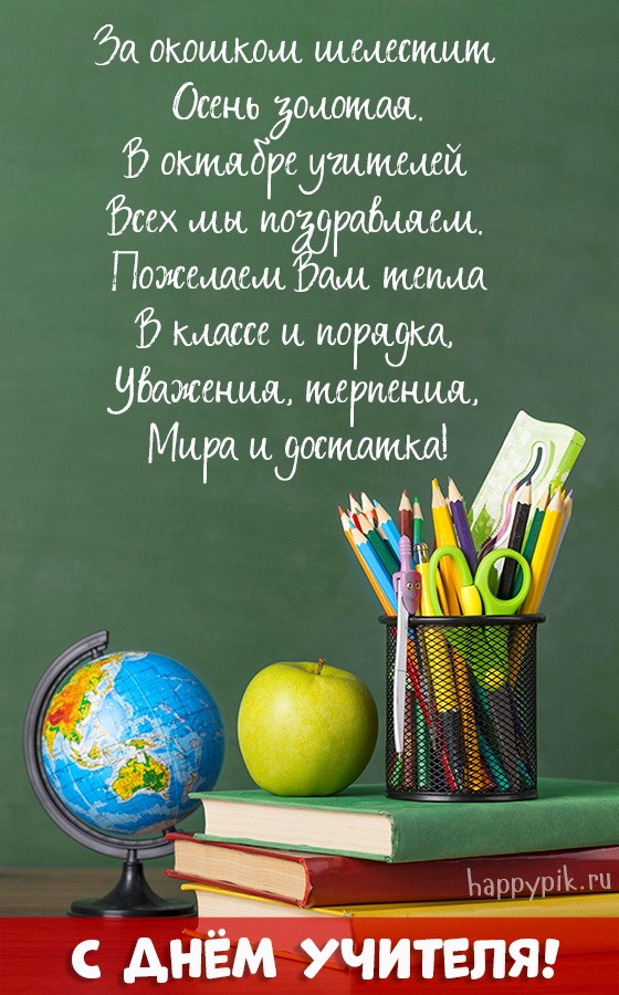 Осенняя открытка ко Дню учителя «Клены»