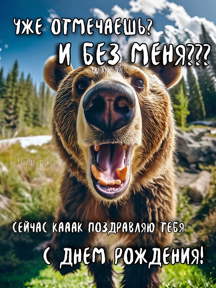 Уже отмечаешь? и без меня? С днем рождения!